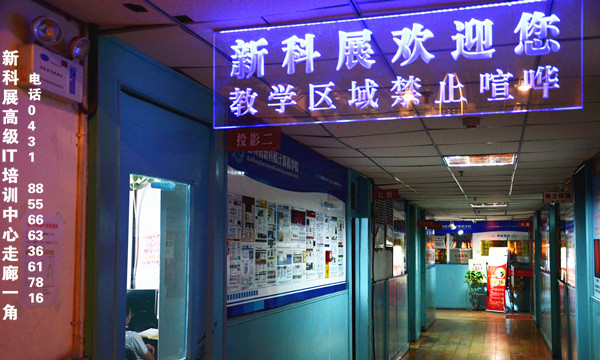 长春电脑培训学校